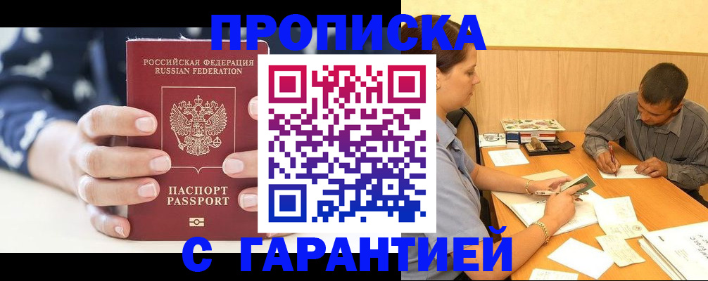 временная регистрация 2025 в Балаково