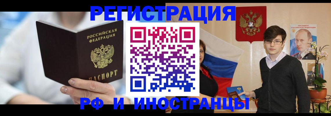 временная регистрация поиск в Балаково
