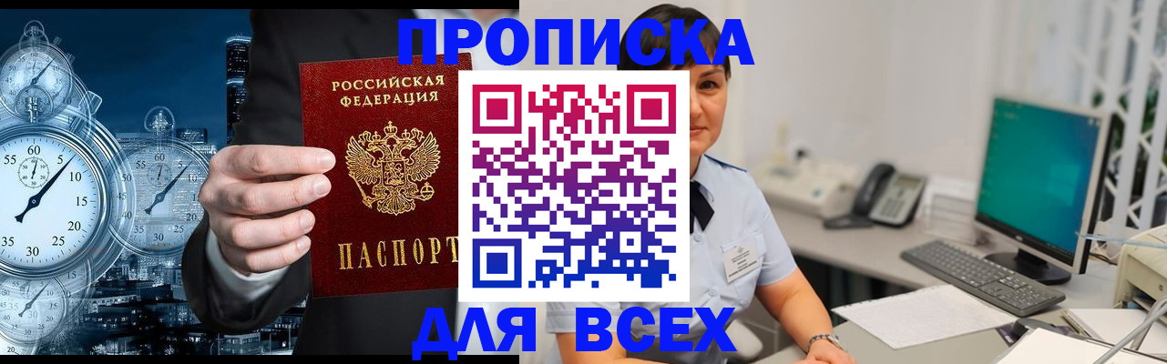 прописка от собственника в Балаково